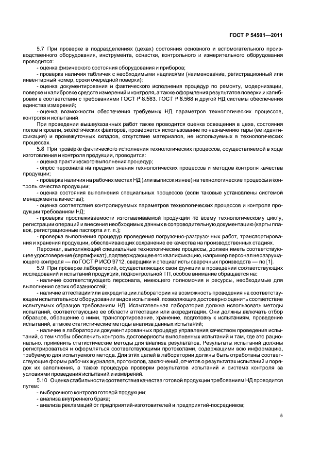Контроль технологических процессов определение. Контроль технологических процессов определение