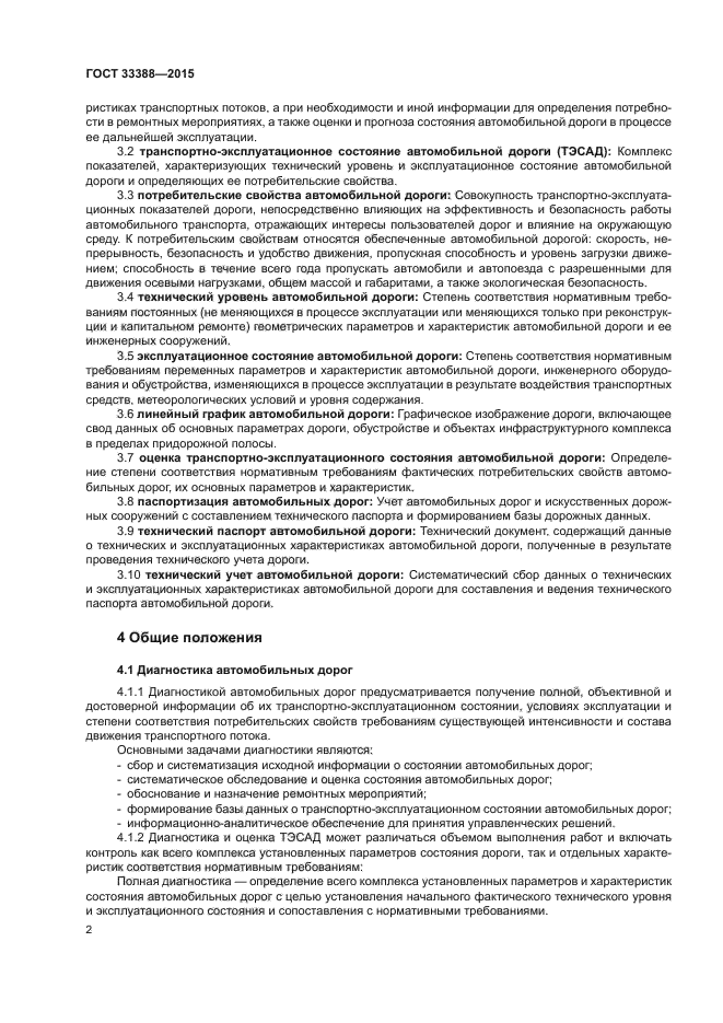 Автомобильные дороги общего пользования это