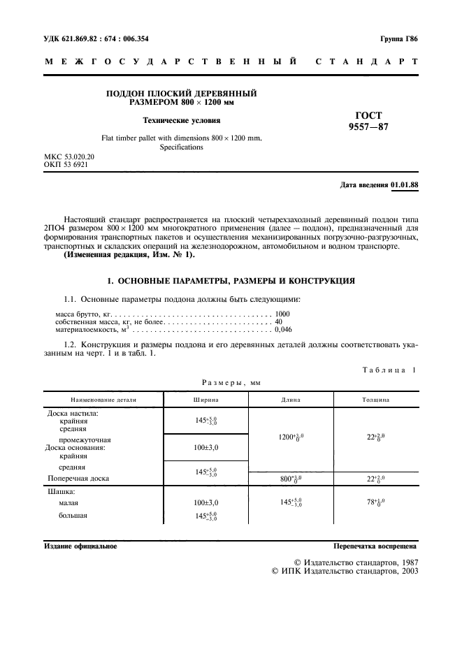 Сертификат качества на поддоны образец