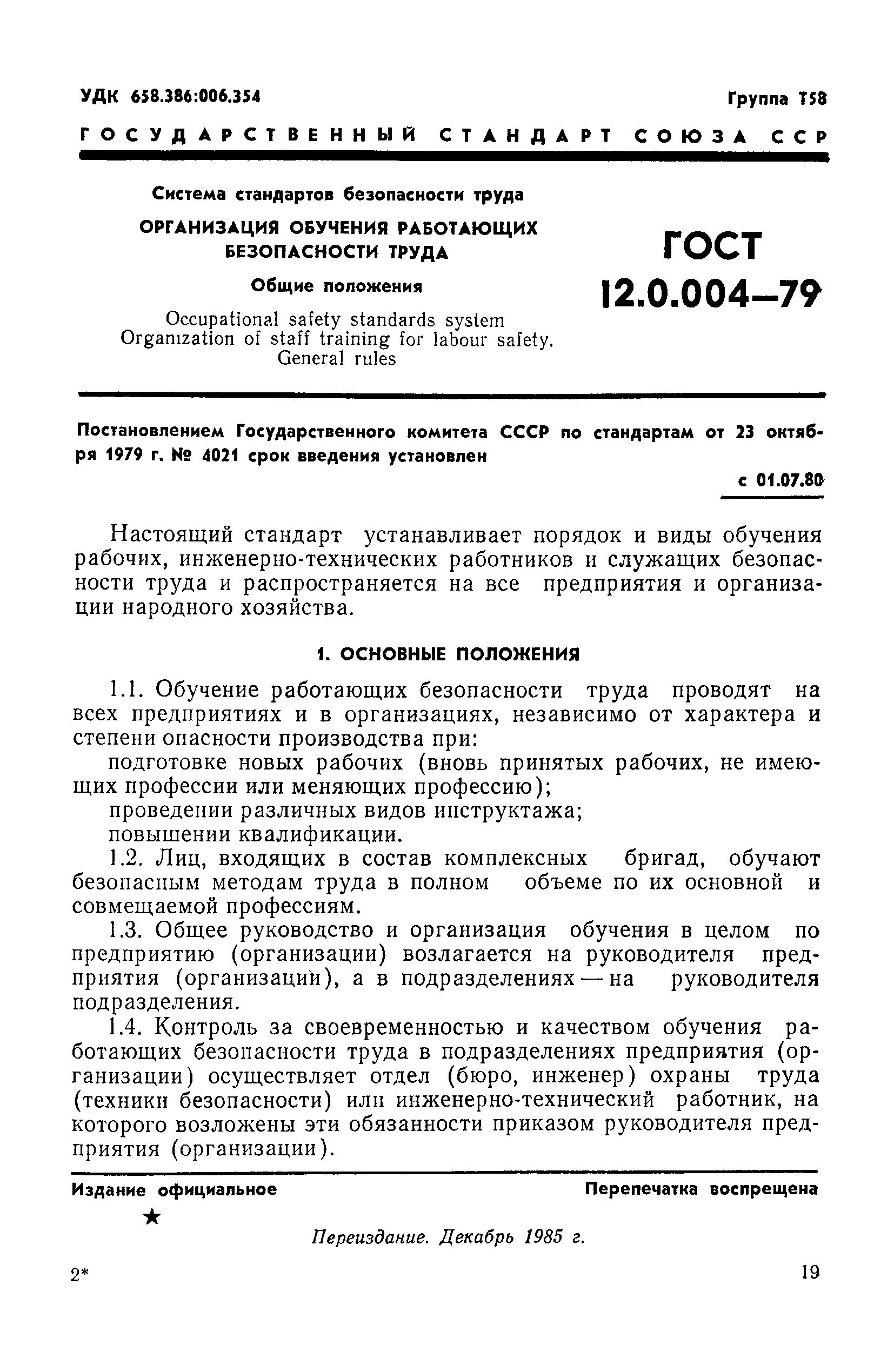 Стандарты безопасности труда госты. 4. Система стандартов безопасности труда. ГОСТ ССБТ. ГОСТ-С компания. Система труда - ГОСТ.