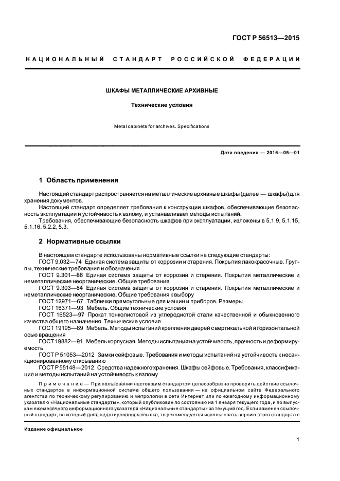 Гост 19882 91 мебель корпусная методы испытаний на устойчивость прочность и деформируемость