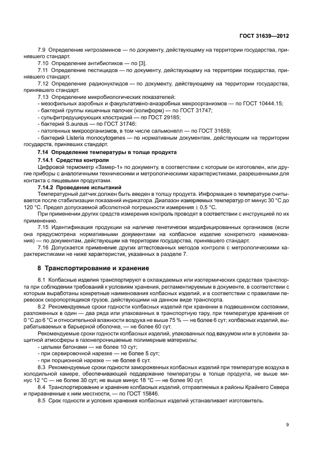 При какой температуре хранить колбасу