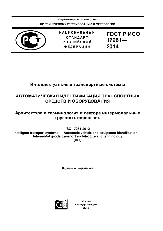Идентифицировать транспорт
