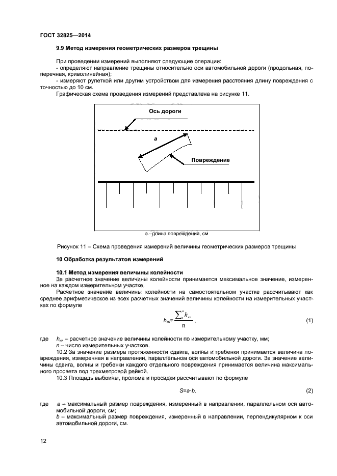 Определить размер повреждений. Определить размер повреждений