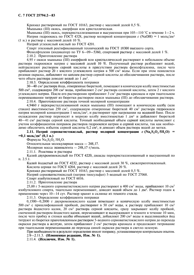 Реактивы методы приготовления титрованных растворов. Реактивы методы приготовления титрованных растворов. Способы приготовления титрованных стандартных растворов. Реактивы методы приготовления титрованных растворов. Приготовление титрованных растворов гост.