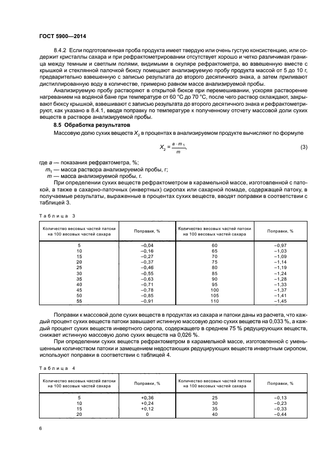 Сухие вещества определение