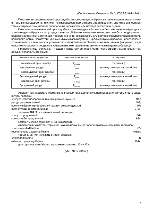 3 срок службы срок службы. 3 срок службы срок службы