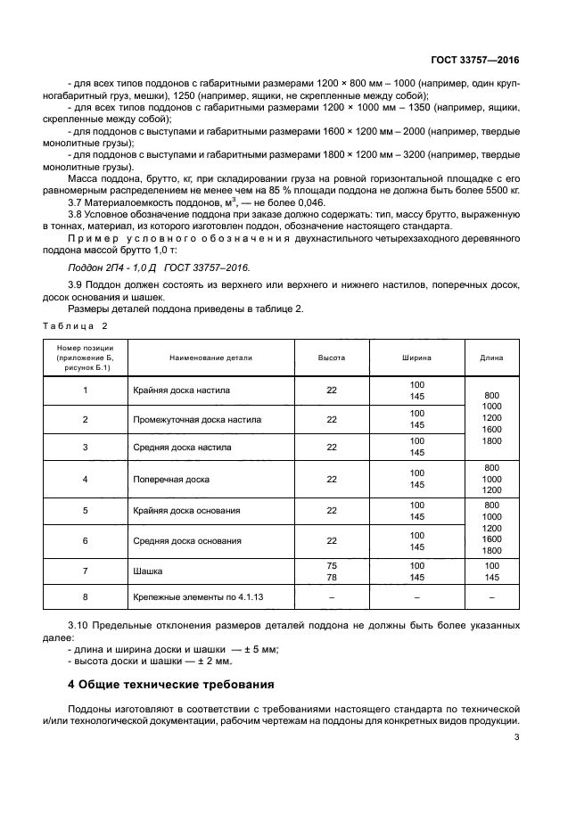 Сертификат качества на поддоны образец