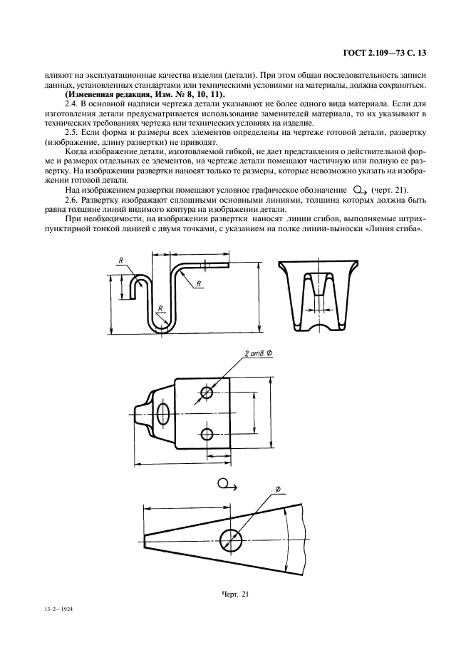 Технические условия на чертеже