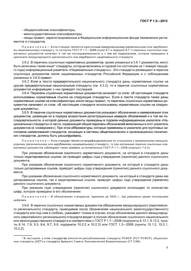 Ежемесячному указателю стандартов. Ежегодный указатель национальные стандарты. Информационный указатель стандартов. Ескд стадии разработки. Ежегодных указателей стандартов.