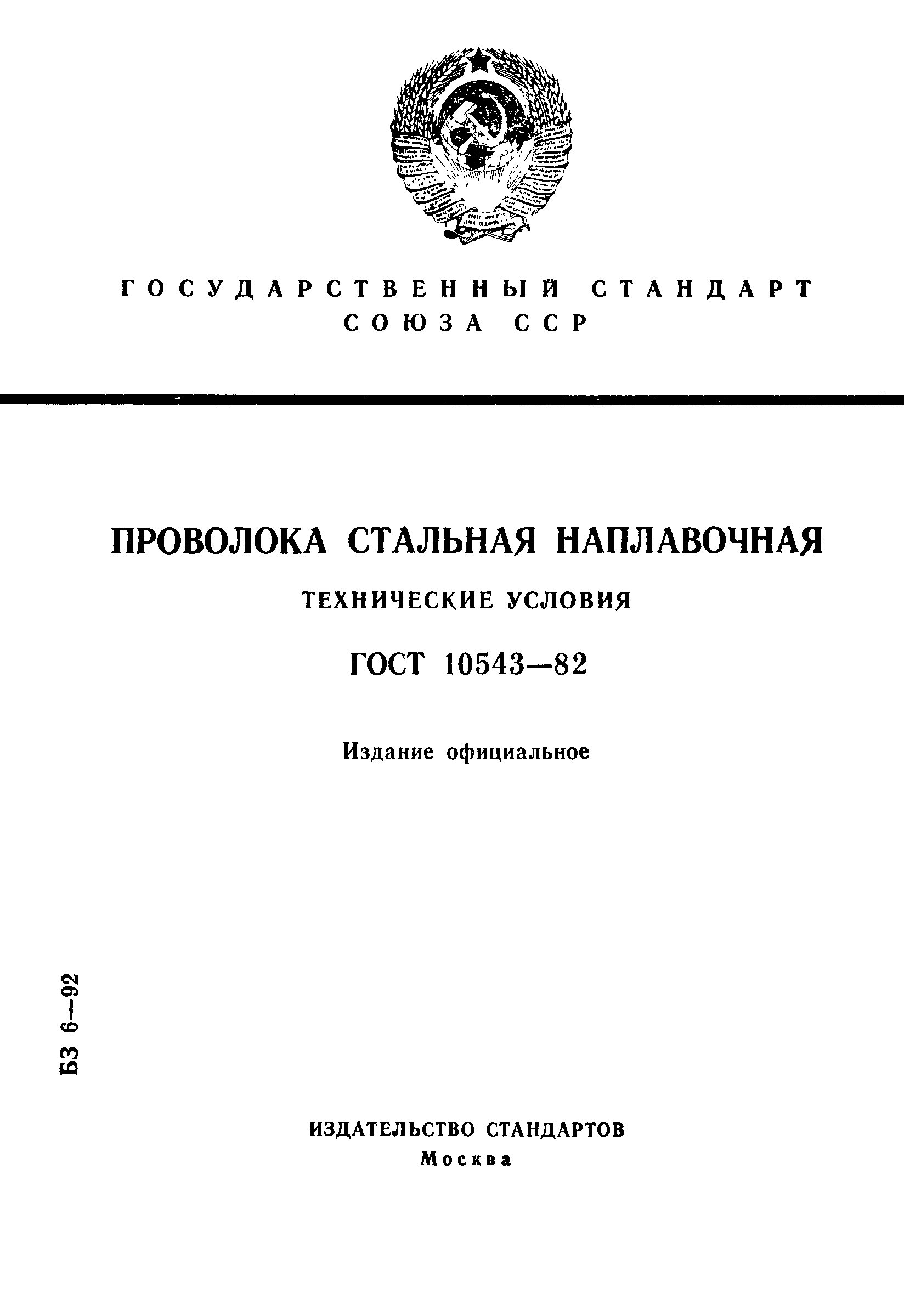 Грунтовка ХС-10 ГОСТ 9355 паспорт