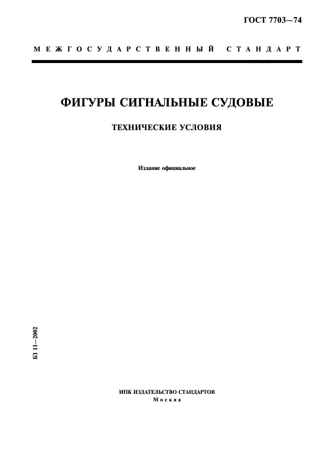 Стандарты и технические условия. Судовая техническая документация. Клеи технические ГОСТ. Марки клей ГОСТ. Сталь 11юа.