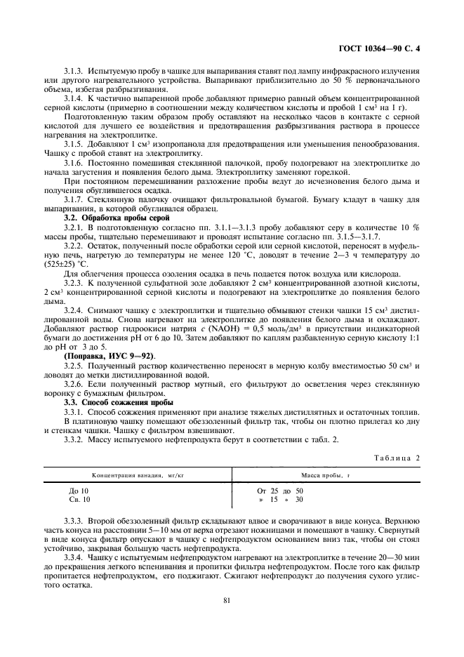 Два образца нефти стандартный с содержанием ванадия