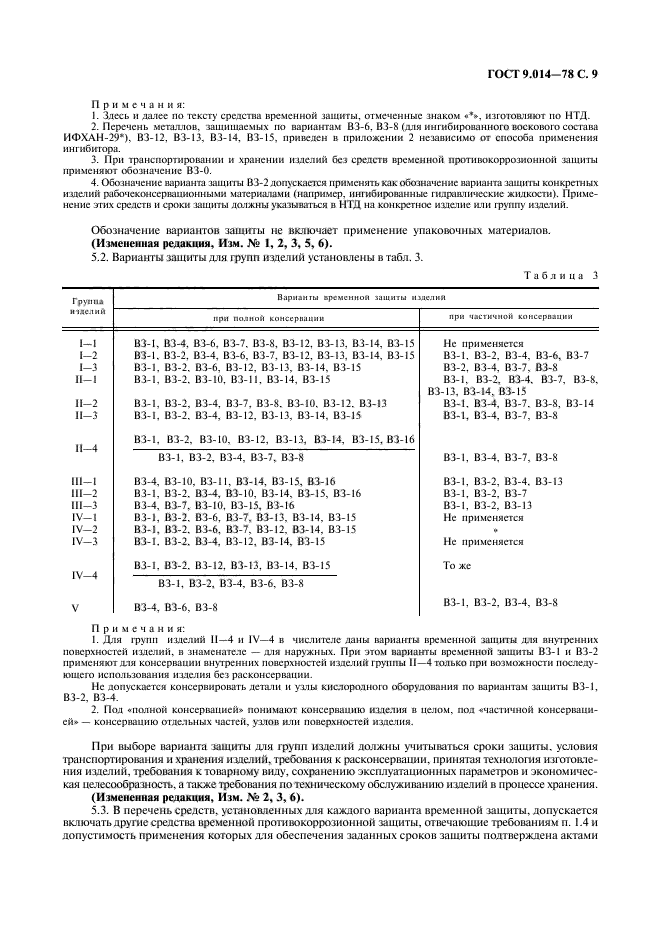 Вд 9.014
