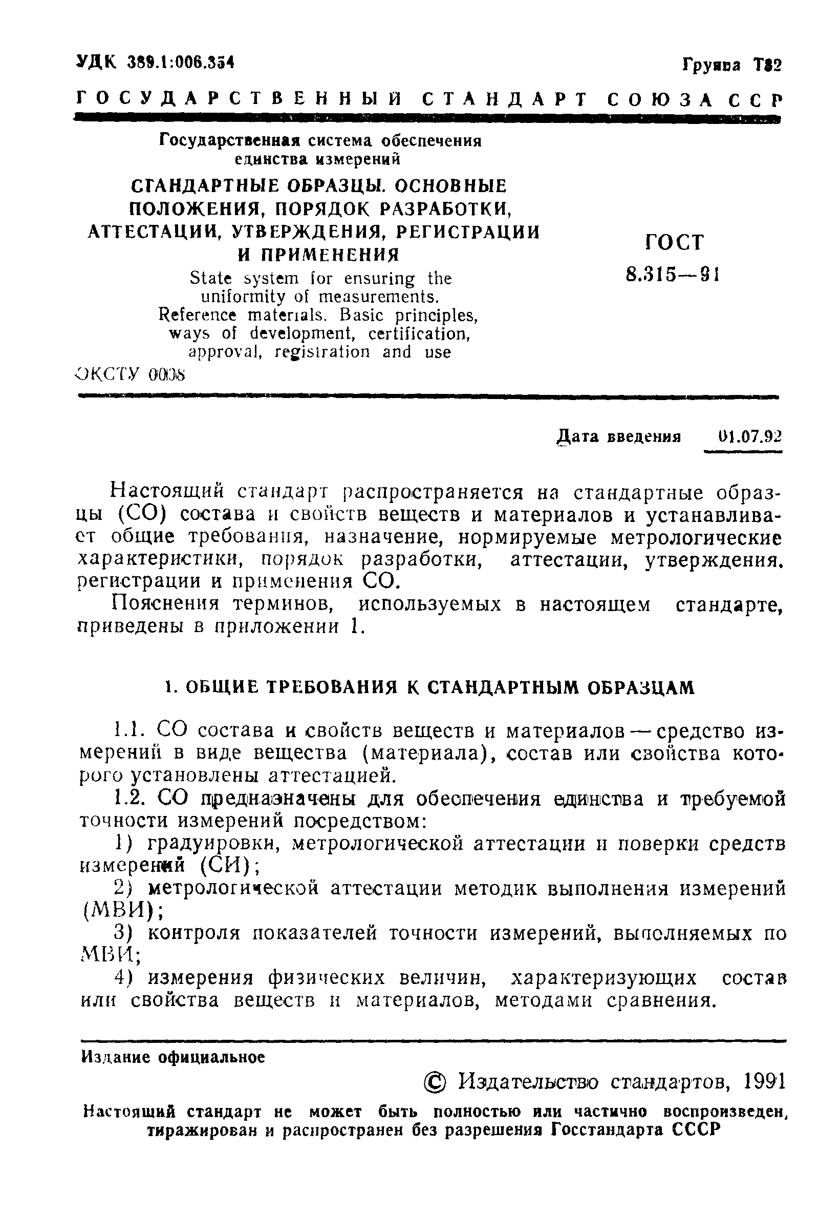 Мерило стандарт образец 6