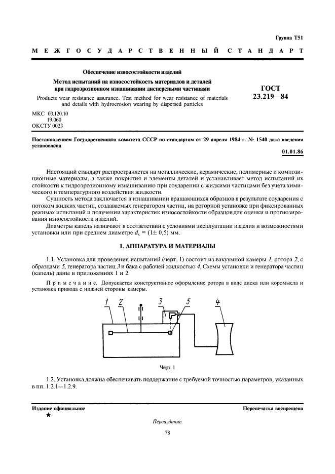 Способ износостойкости деталей