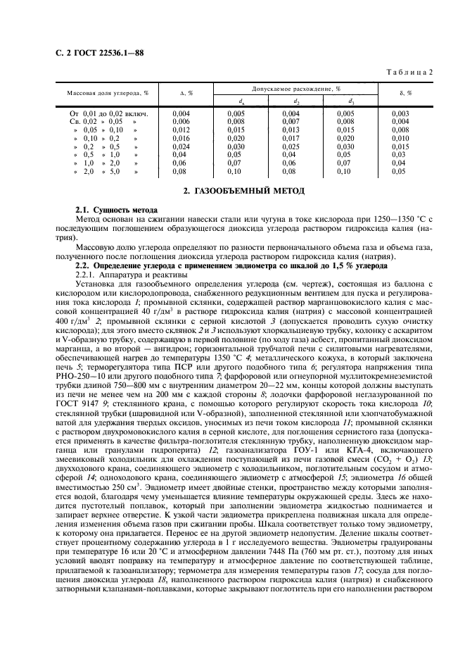 Метод определения общего содержания углерода. Углеводы нахождение в природе. Определение общего углерода. Определение общего углерода. Определение общего углерода.