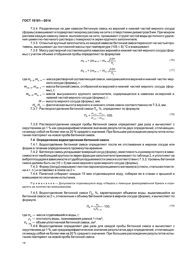 10181 2014 смеси бетонные методы испытаний. Методика испытаний бетонной смеси. Раствороотделение бетонной смеси.