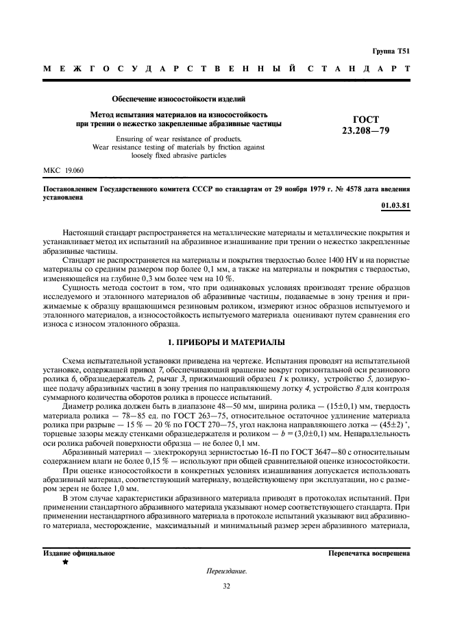 Абразивный износ испытания. Образцы для испытания на абразивный износ.