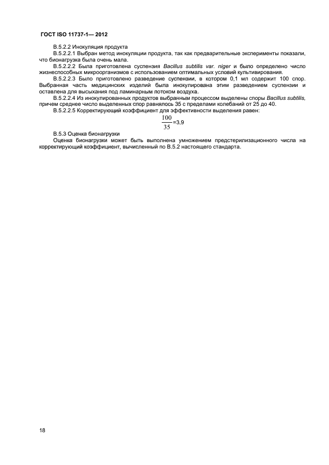 Изделия медицинского назначения не содержащие жизнеспособных. Медицинские изделия содержащие споры считаются.