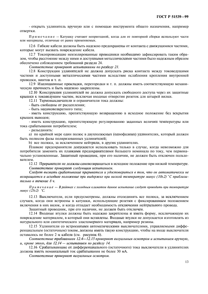 В соответствии с требованиями положения