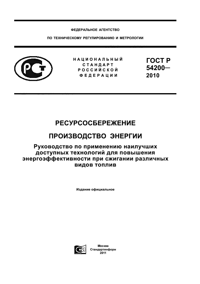 Замена гостов. ГОСТ Р 56586-2015 геомембраны гидроизоляционные. ГОСТ Р 54368-2011. ГОСТ 56062 2014. ГОСТ Р 52844-2007.