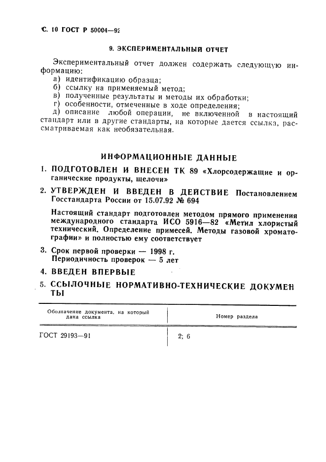 Определение примеси хлоридов. Гост 15113,. Предмет и задачи фармацевтической химии. Методика определения примесей хлоридов. Механические примеси.