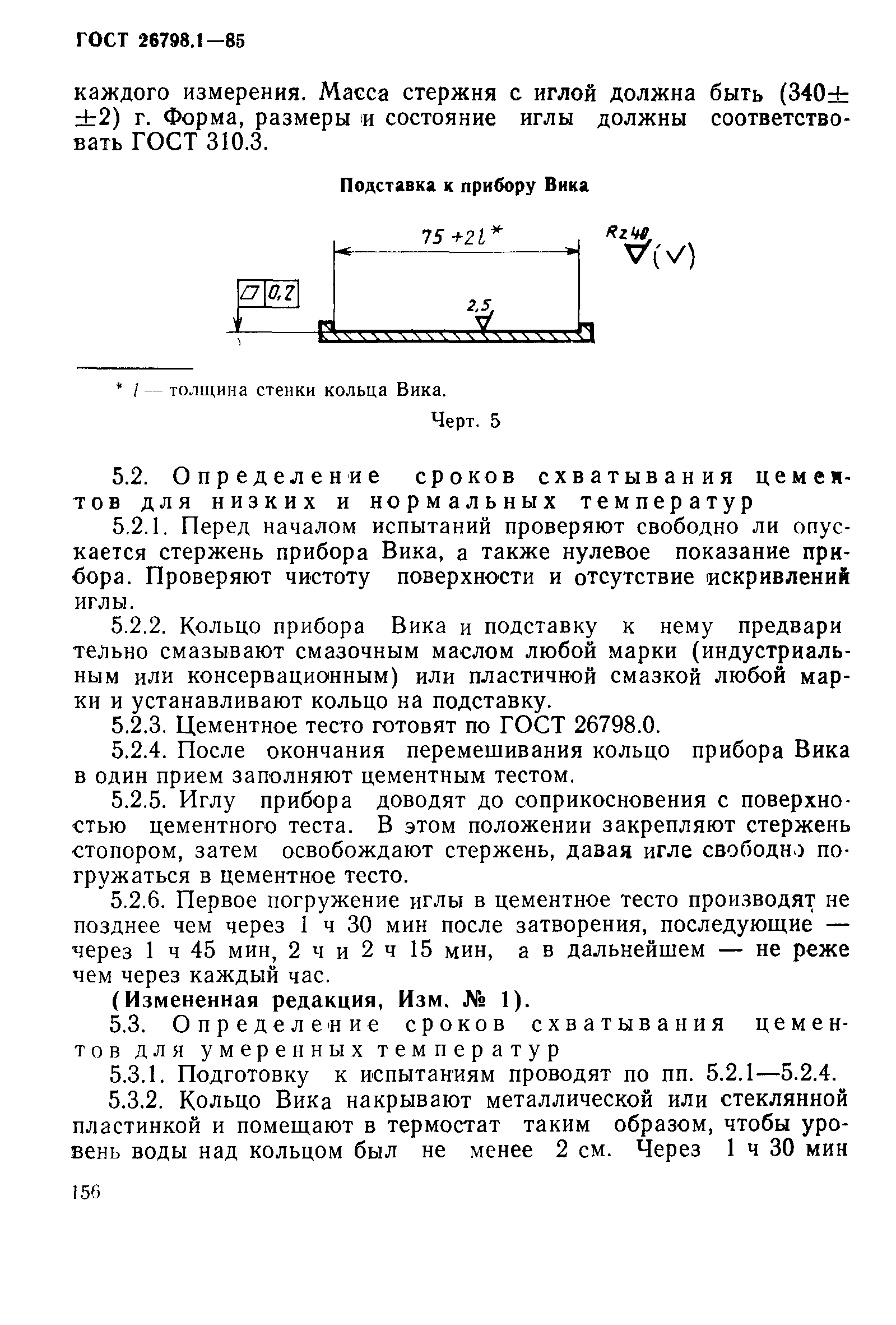 Водоотделение цемента ГОСТ