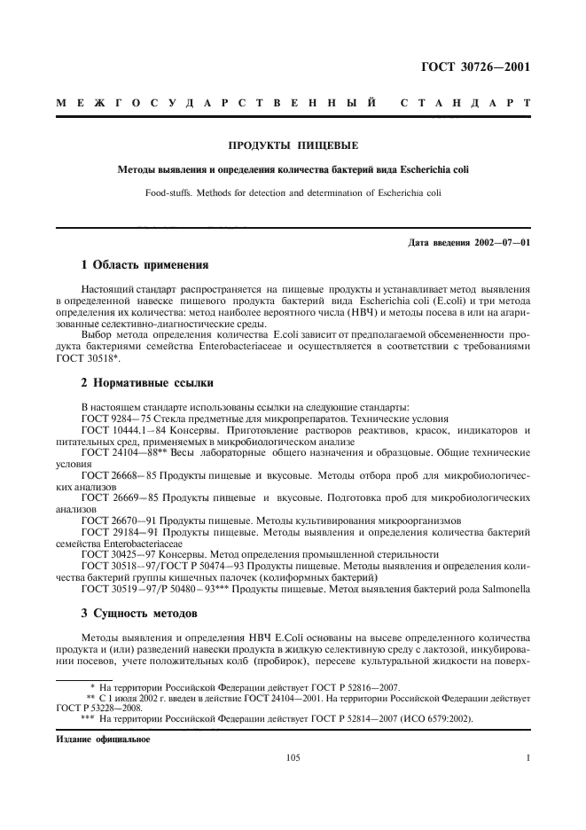 Метод определения числа. Методы определения количества бактерий. методика определения количества бактерий на монете. методика определения развития мелкой. гост 2939-63 газы условия для определения объема.