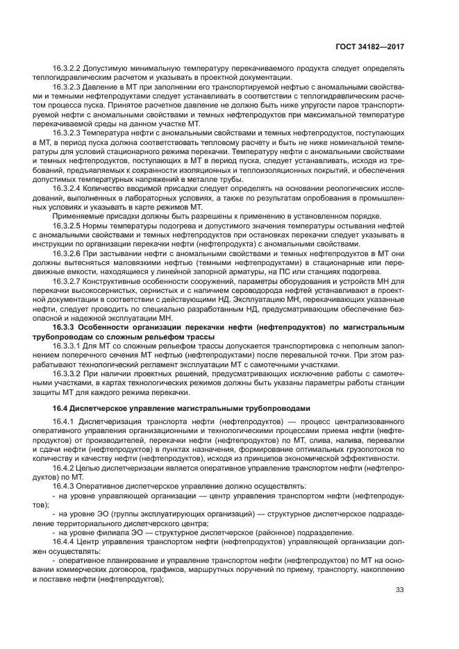 Температура перекачки нефти
