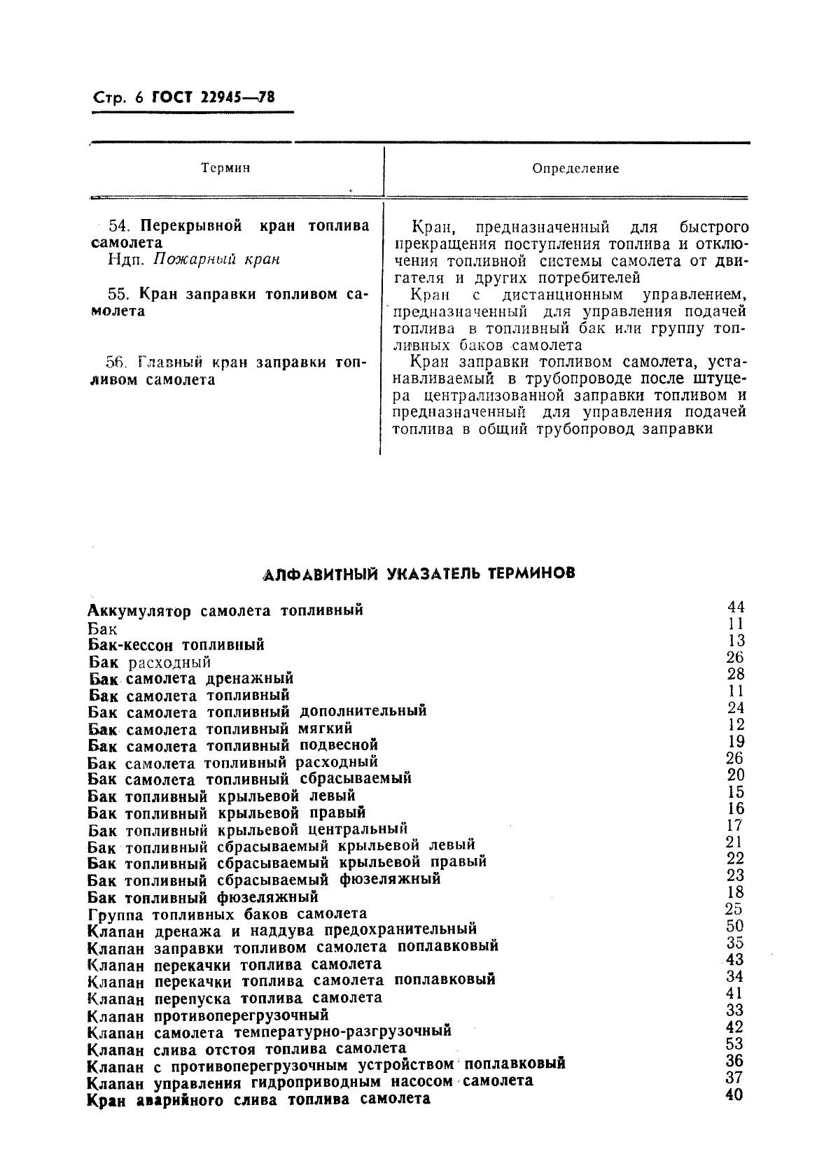 Терминология авиации. Термины авиации. Термины и определения в авиации. Ножевые термины и определения.