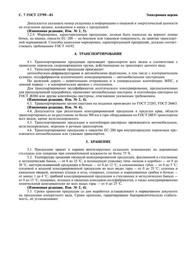 Технические условия на овощную продукцию