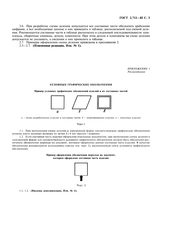 E1 схема деления