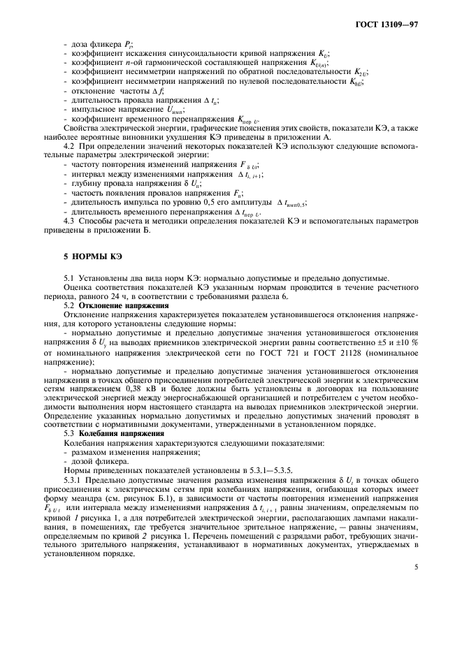 Нормально допустимое отклонение напряжения