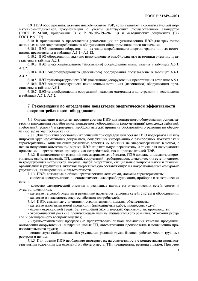 Техническая пригодность оборудования. Технические требования на герметичность.