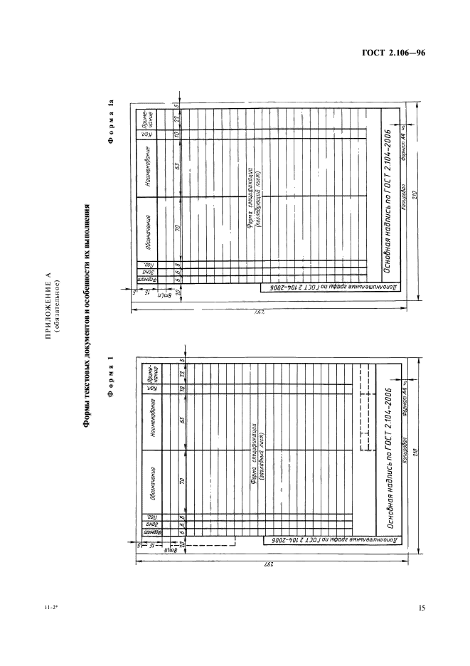 Ведомость упаковки ГОСТ 2.106 96. Простая спецификация ГОСТ 2.106-96. 2.106-96 ЕСКД текстовые документы. Групповая спецификация ГОСТ 2.106-96 пример.