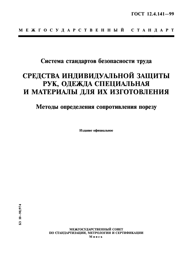 Госте 12.4 009 83