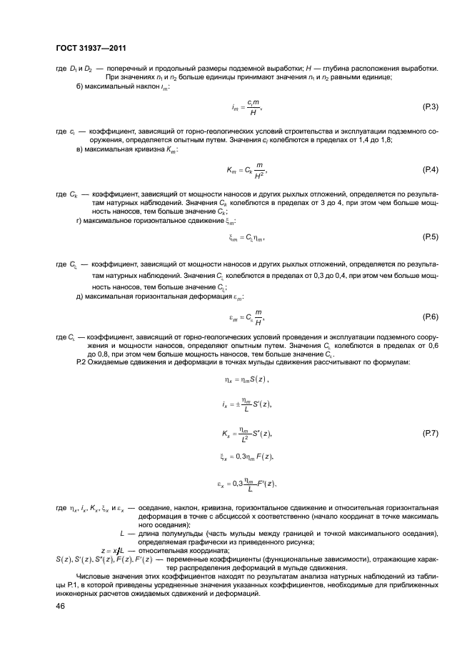 Паспорт здания или сооружения образец по гост 31937 2011 образец