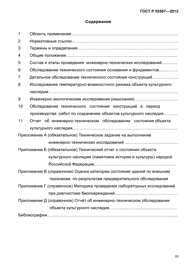 Научный отчет о выполненных работах на объекте культурного наследия образец