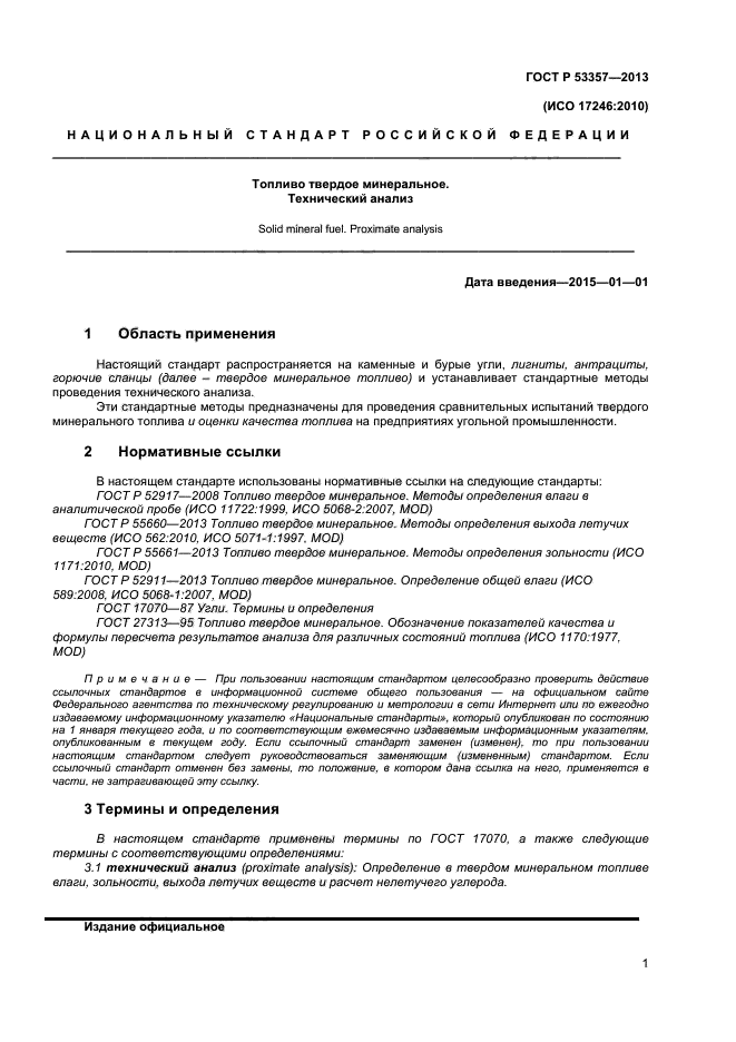 Анализ госта. Технический анализ угля. Постановление установление твердого топлива