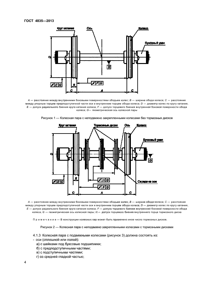 Колесная пара параметры. Размер диска колесной пары грузового вагона. Колесная пара ЖД вес. ГОСТ 4835-2013 «колесные пары железнодорожных вагонов.. Ширина колесной пары ЖД вагона.