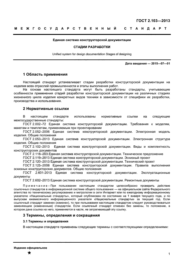 Стадии проекта гост