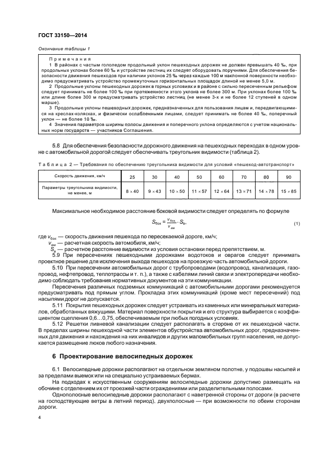 Автомобильные дороги общего пользования это. Автомобильные дороги общего пользования это
