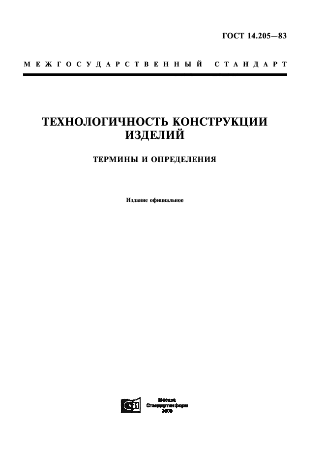 14 стандарт. ГОСТ 14.205-83. Вискозиметр по ГОСТ 10028. Стеклянные капилляры ГОСТ. Вискозиметр ГОСТ.