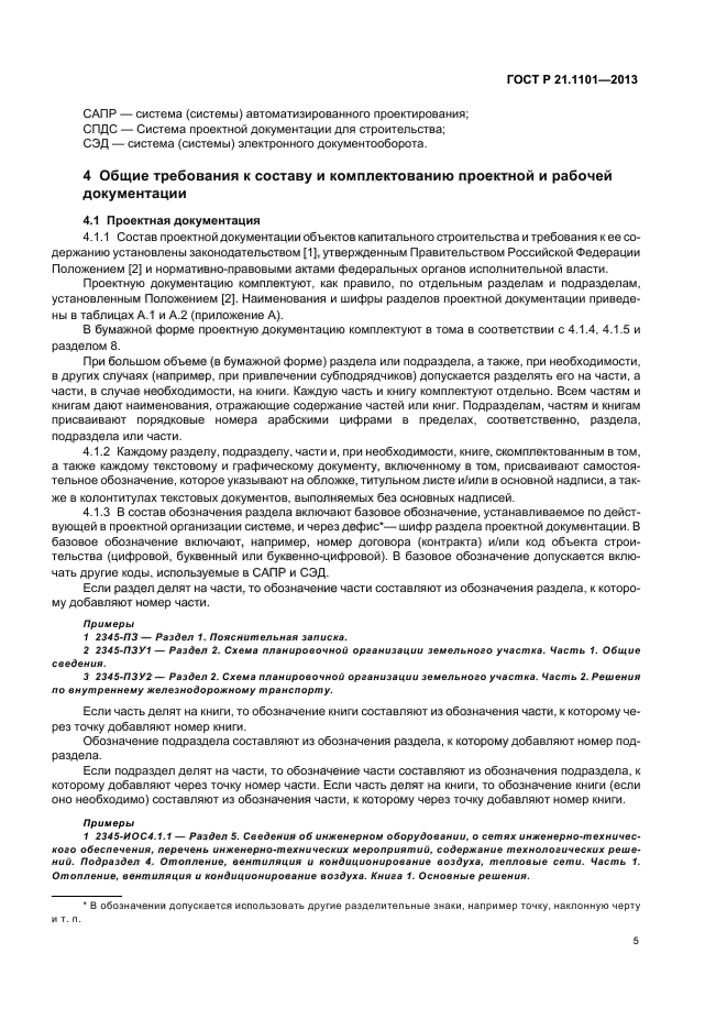Организация строительства - презентация к уроку Окружающий мир