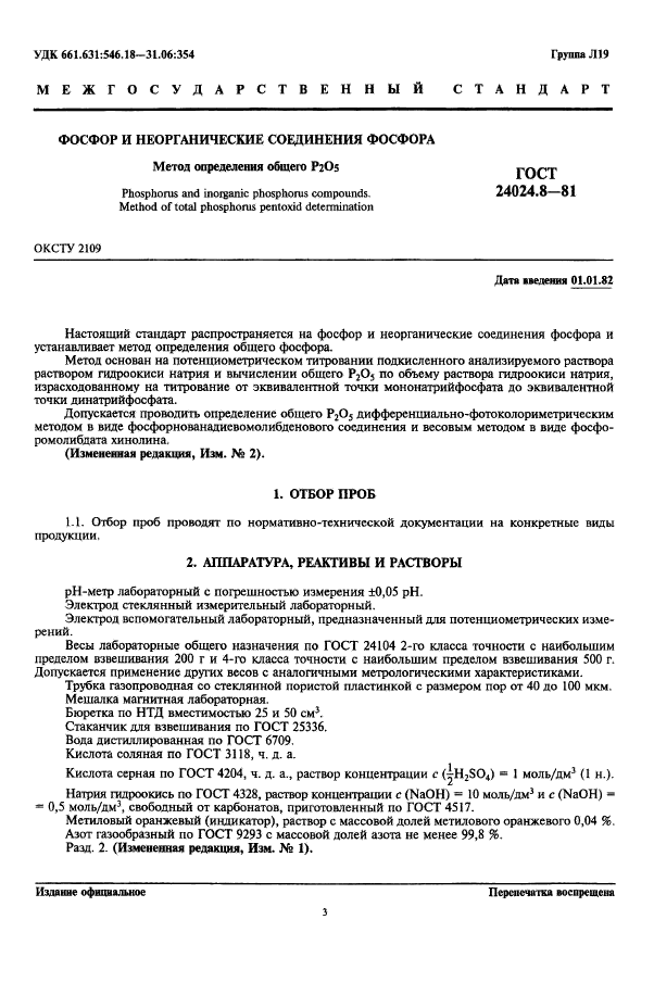 Гост 26717-73. Таблица пересчёта фосфора. Гост 26717-73. Фасфорхимический элемент. Пересчет общего фосфора в фосфор фосфатов.