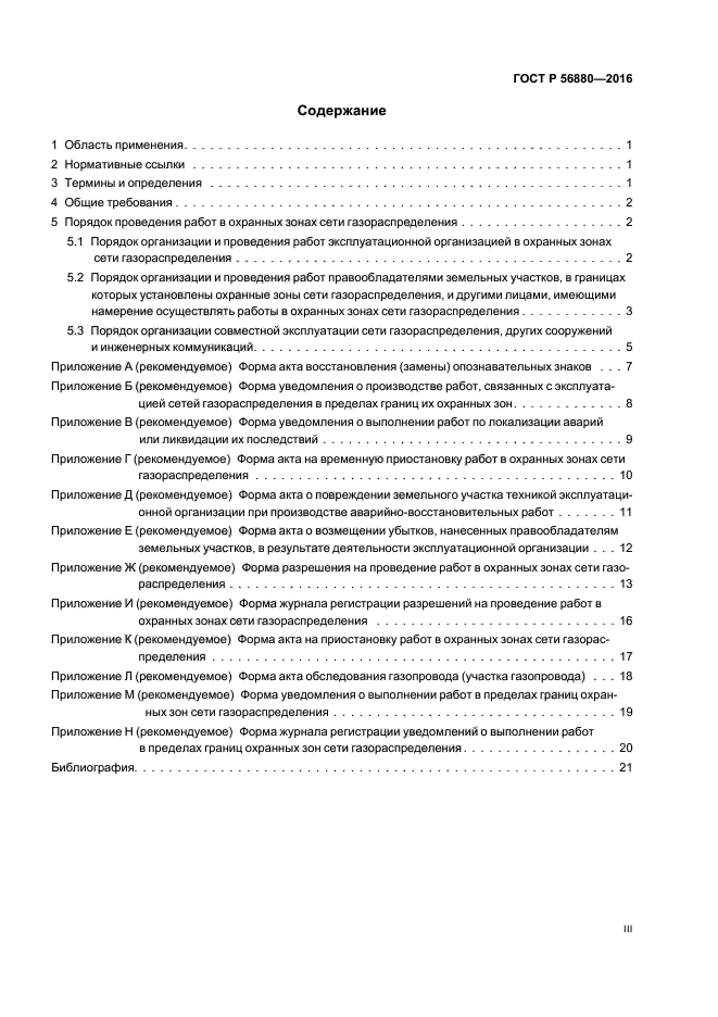 Установить охранную зону газораспределительных сетей. Охранная зона грп. Охранные зоны инженерных сетей и коммуникаций таблица. Охранные зоны сетей. Охранная зона грс.