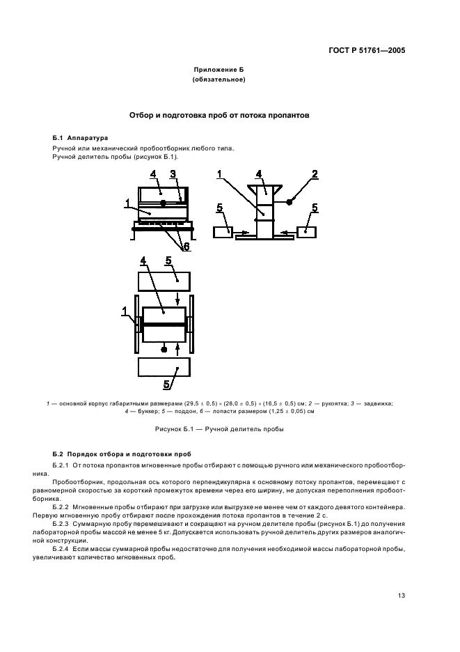 Анализ гостов. ГОСТ 51761. ГОСТ Р 51761-2013. Ячейка для прочностных испытаний пропанта. Алюмосиликатные уплотнительные массы ГОСТ,ту.