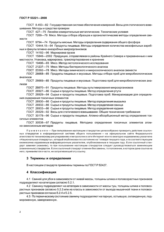 Гост 7269 2015 мясо методы отбора образцов и органолептические методы определения свежести