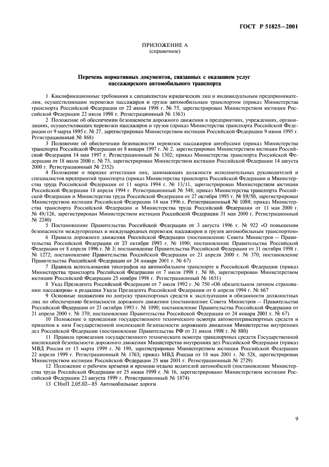 Указа об автомобильных перевозках пассажиров. Устав автомобильного транспорта 259-фз от 08. Устав автомобильного транспорта 259-фз от 08. Указа об автомобильных перевозках пассажиров. Указа об автомобильных перевозках пассажиров.